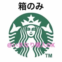 わんさん様専用★スタバ★タンブラーの箱