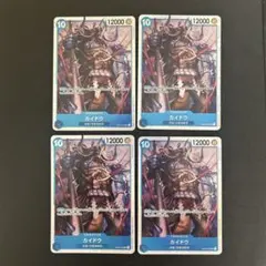 ワンピースカード カイドウ　4枚セット　SR  OP04-044