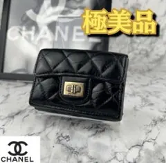 CHANEL 2.55 マトラッセ　ラムスキン　コンパクト　三つ折り財布