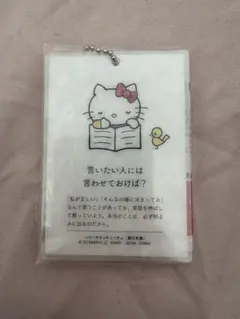 サンリオ×朝日文庫 ハローキティ アクリルキーチェーン キーホルダー ニーチェ