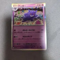 ポケモンカード ポケカ ゲンガー R ポルターガイスト ポケモン151