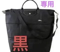 ロンシャン 大容量 (黒)ボストンバッグ新品