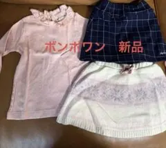 【お正月　福袋1セットのみ】新品ボンポワンフリルカットソー４A、他2点