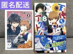 天使とアクト　８巻　※古本