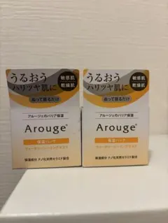 Arouge ウォータリーシーリングマスク 35g 2個セットのサムネイル