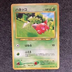 旧裏 ハネッコ ○ ポケモンカード 旧裏面 ポケカ - メルカリ