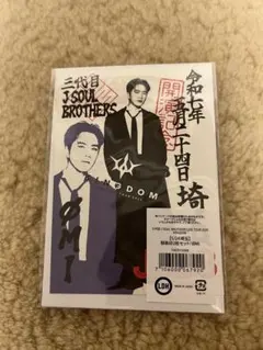 JSB3 5/24登坂広臣　御楽印 KINGDOM