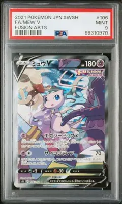 ミュウV SR S8 フュージョンアーツ 106/100 Mew V SR SA 106/100 S8 Fusion Arts Pokemon Card Japanese TCG
