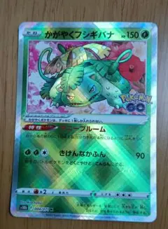 て*つ様 かがやくフシギバナ K S10b Pokémon GO 004/071