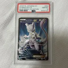 希少】ミュウツーEX SR XY8 青い衝撃062/059 PSA10 - メルカリ