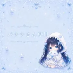 月儚 1month Anniversary Goods