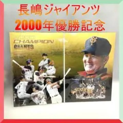 希少 美品 2000年 読売ジャイアンツ チャンピオン記念 - メルカリ