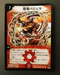 超竜バジュラ PSA9 初期 旧枠 SR デュエルマスターズ PSA10 - メルカリ