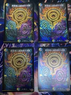 2025年最新】真気楼と誠偽感の決断の人気アイテム - メルカリ