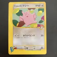 アカネのペルシアン 016/141 VS 1ED ポケモンカード - メルカリ
