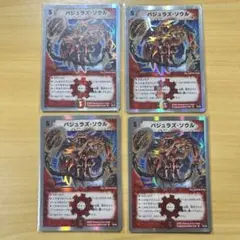 バジュラズソウル　4枚