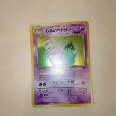 わるいヤドラン ★ 第4弾拡張パック ロケット団　旧裏　ポケモンカード