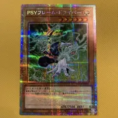 【プリズム】PSYフレームドライバー