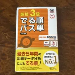 英検3級　単語　パス単