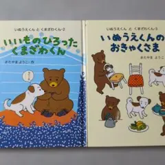 ちょこまかくまさんとのっそりくまさん - メルカリ