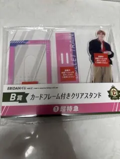 EBiDAN くじ B賞 超特急 タカシ