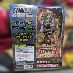 ワンピース　スタンピード　 ジャンボフリーケット 150×75cm