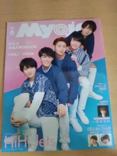 Myojo 6月号 HiHi Jets特集