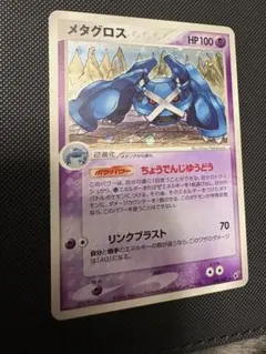メタグロス ☆ 拡張パック 蒼空の激突 044/082 Metagross - メルカリ