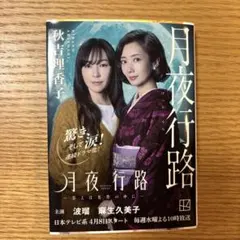 月夜行路