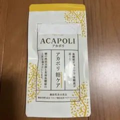 【新品未開封】アカポリ糖ケア 180g ×2袋 アカポリ 糖ケア 180粒 約1か月分 アカシアの樹 サプリメント 機能性