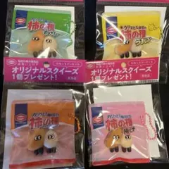 お値下げ☆亀田の柿の種 オリジナルスクイーズ 4種セット