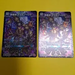 デュエマ 超暴淵ボウダンロウ 他デッキパーツ付き - メルカリ