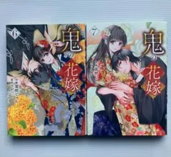 鬼の花嫁 6巻、7巻 クレハ 富樫じゅん