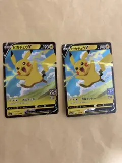 2枚セット　ポケモンカード ピカチュウV RR S8a 25th 020/028