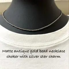 ⭐️つや消しアンティークゴールドビーズ（透明青紫ボディ）ネックレスチョーカー特小