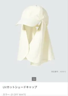 UNIQLO UVカットシェードキャップ 01 OFF WHITE