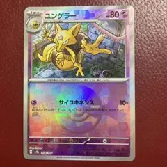 ポケモンカード ユンゲラーのサムネイル