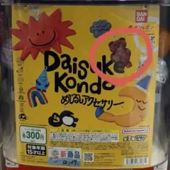 Daisuke Kondoめじるしアクセサリー