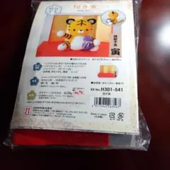 ハマナカ 招き寅 ぬいぐるみ作成キット H301-541