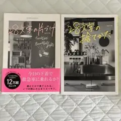28文字の片づけ　28文字の捨てかた　2冊セット