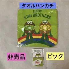2025年最新】ゼスプリキウイブラザーズの人気アイテム - メルカリ