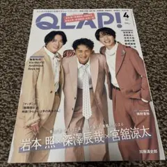 QLAP!(クラップ) 2024年4月号 祭GALA