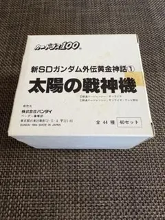 カードダス20 SDガンダム外伝 復活の聖機兵 未開封品 - メルカリ
