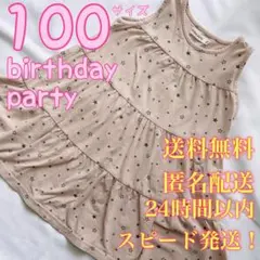 バースデイパーティー★スター星ティアードストレッチカジュアルワンピース★100のサムネイル
