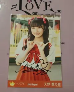 ≒JOY 天野香乃愛 生写真 2024 August