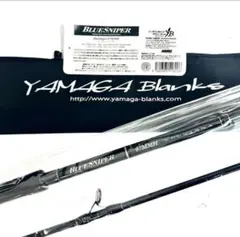 ☆新品・未使用☆ヤマガブランクス ブルースナイパー81/8 ブラッキー廃