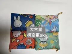 エコバッグ折りたたみ大容量ミッフィ4色4枚セット(新柄)