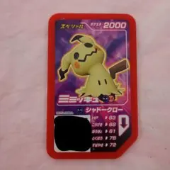 未使用ポケモンメザスタ　ミミッキュ