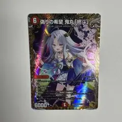 即発送！　3枚　ピリオド　終斗　トレジャー　キャラ 即日発送 偽りの希望 鬼丸「終斗」 キャラトレジャー 4枚セット - メルカリ