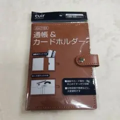 セリア 通帳 & カード ホルダー 茶色 seria ブラウン レザー風